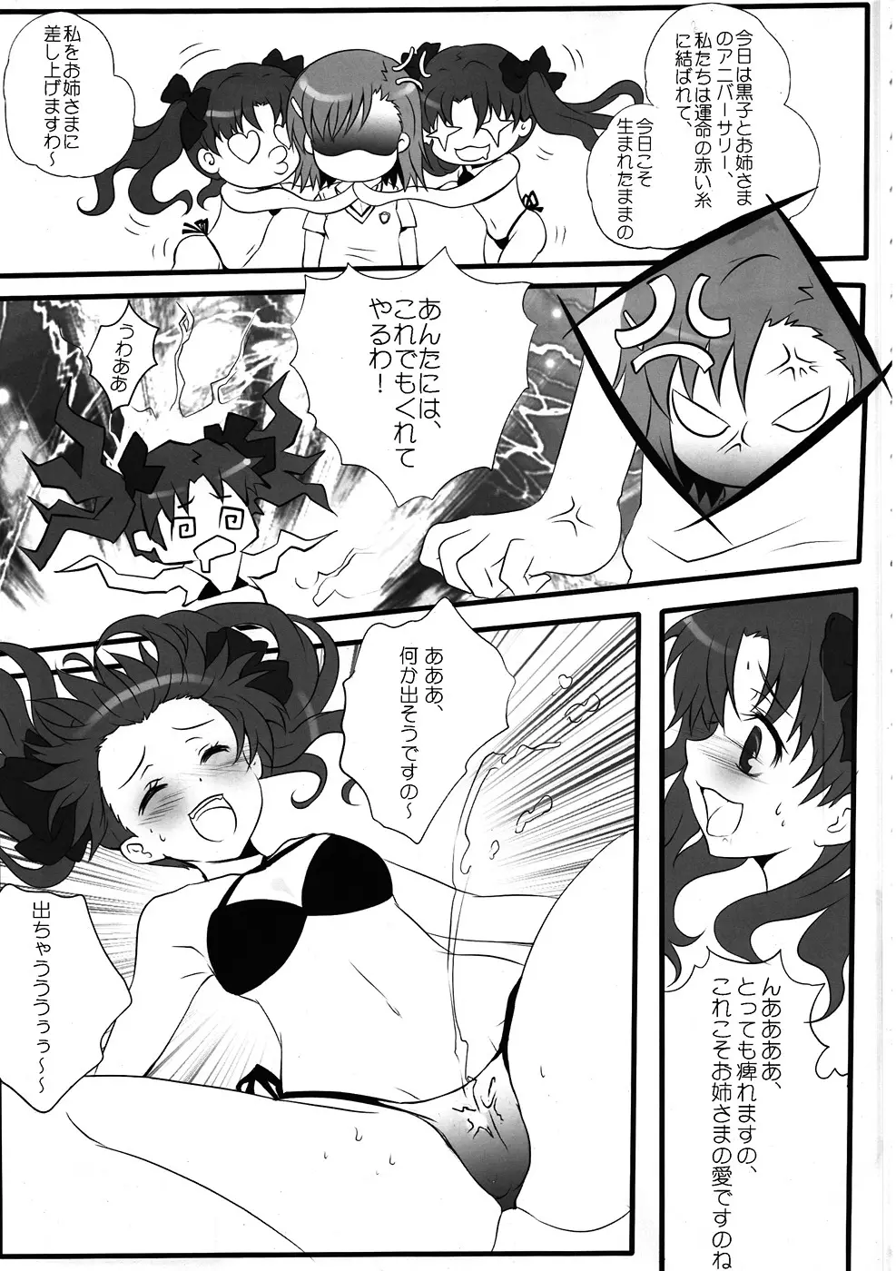 とある放蕩の超電磁砲 - page4