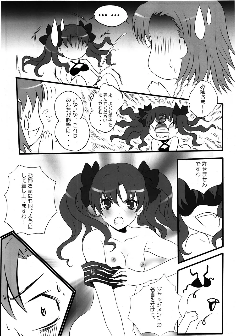 とある放蕩の超電磁砲 - page5