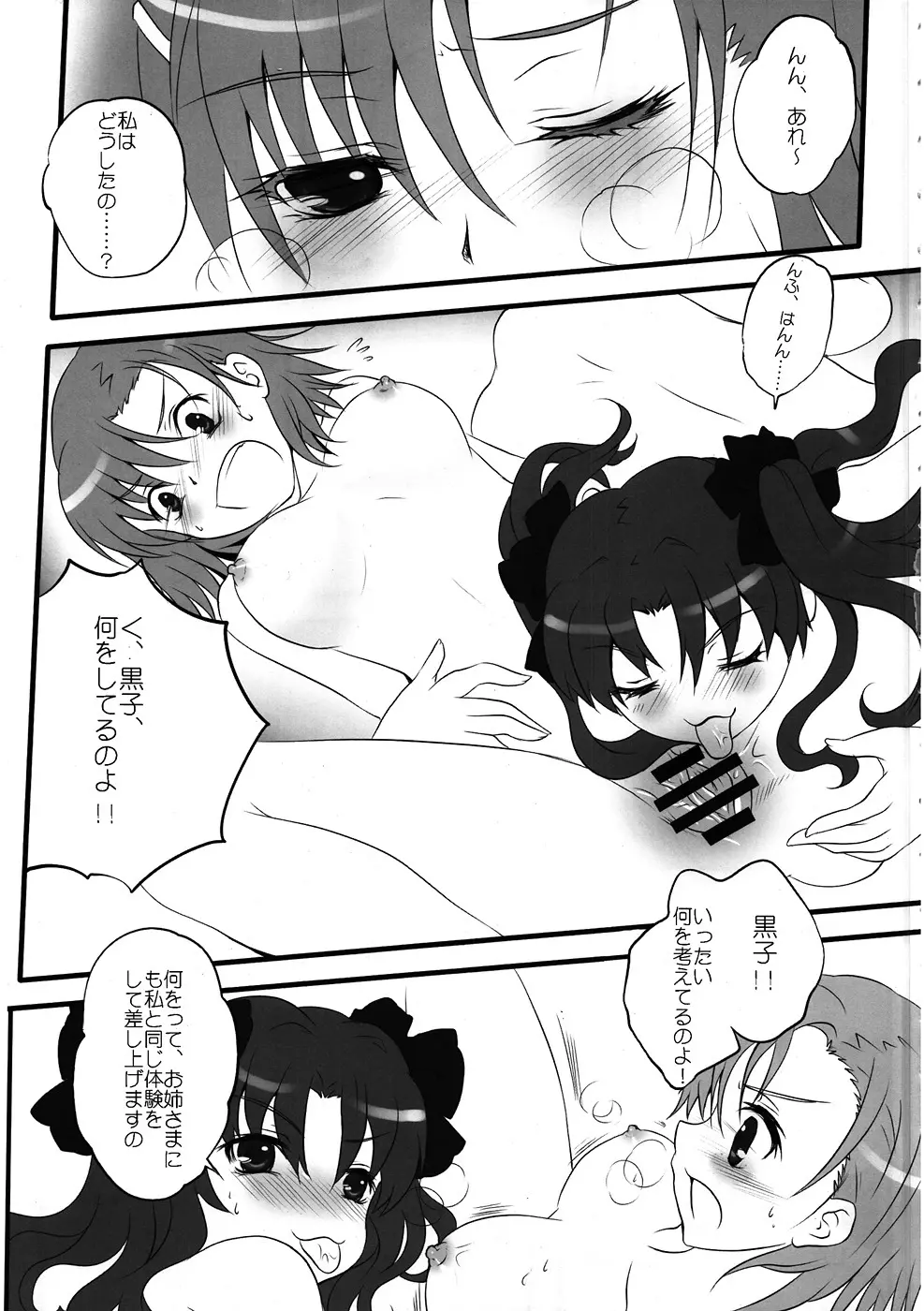 とある放蕩の超電磁砲 - page8