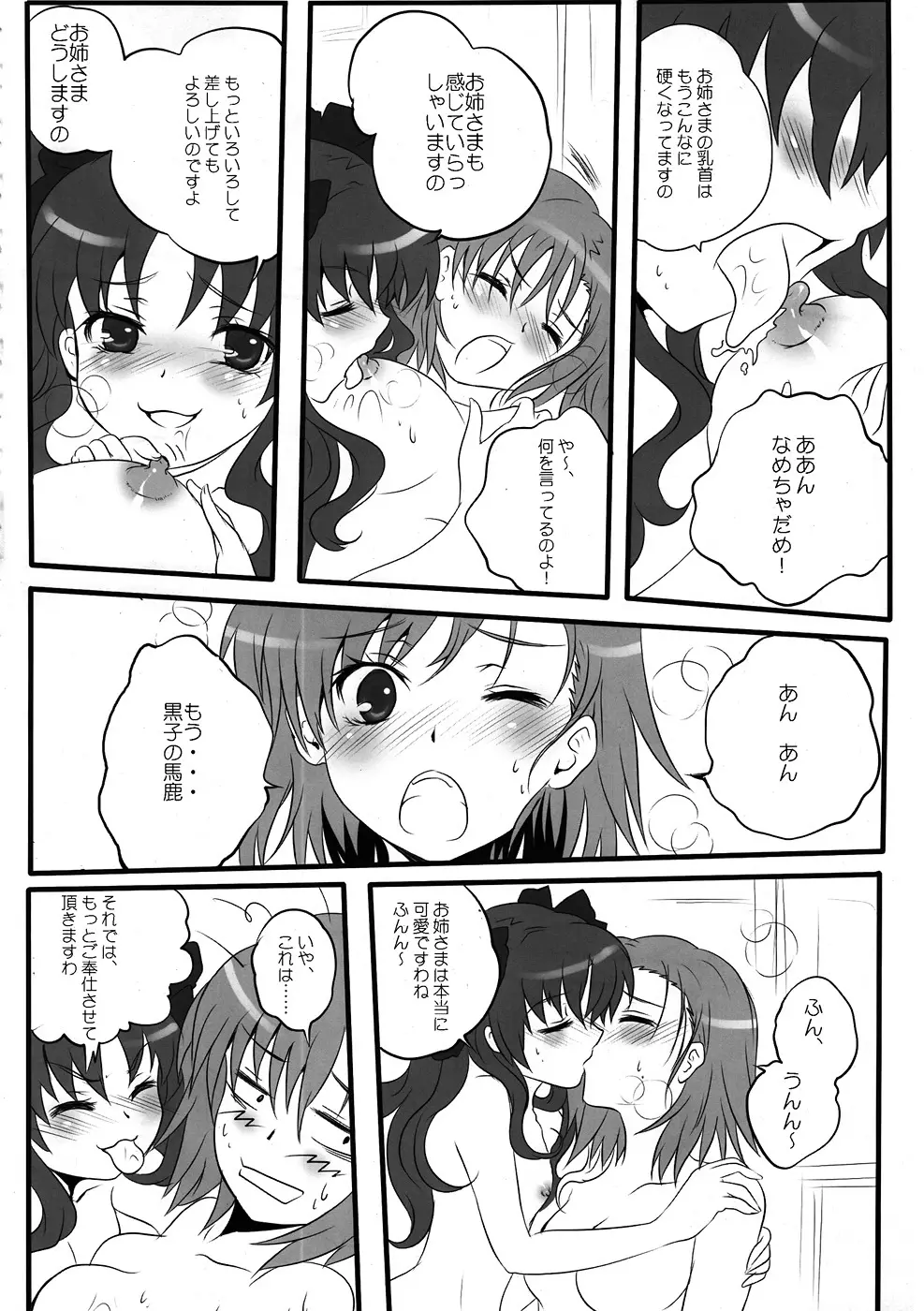 とある放蕩の超電磁砲 - page9