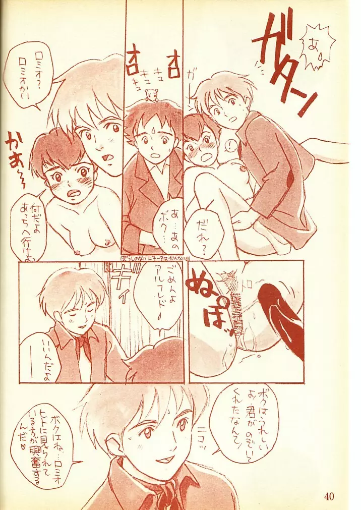 ぴよこのぴ増刊1 爆れつ! エヴァンゲリハンターSOSの青い空 - page39