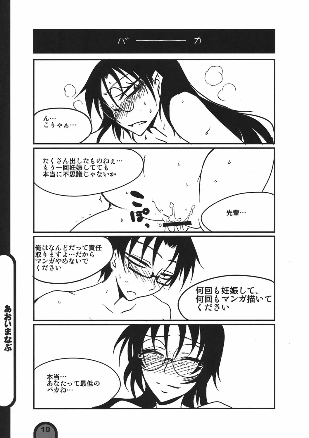 雷撃放課後プレイ Vol.06 - page10