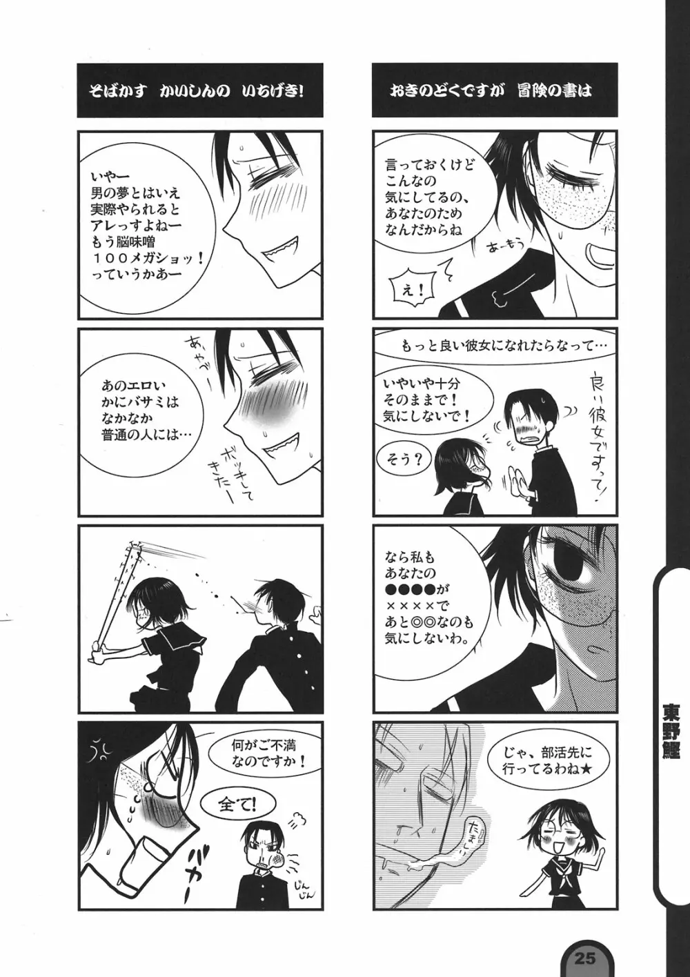 雷撃放課後プレイ Vol.06 - page25