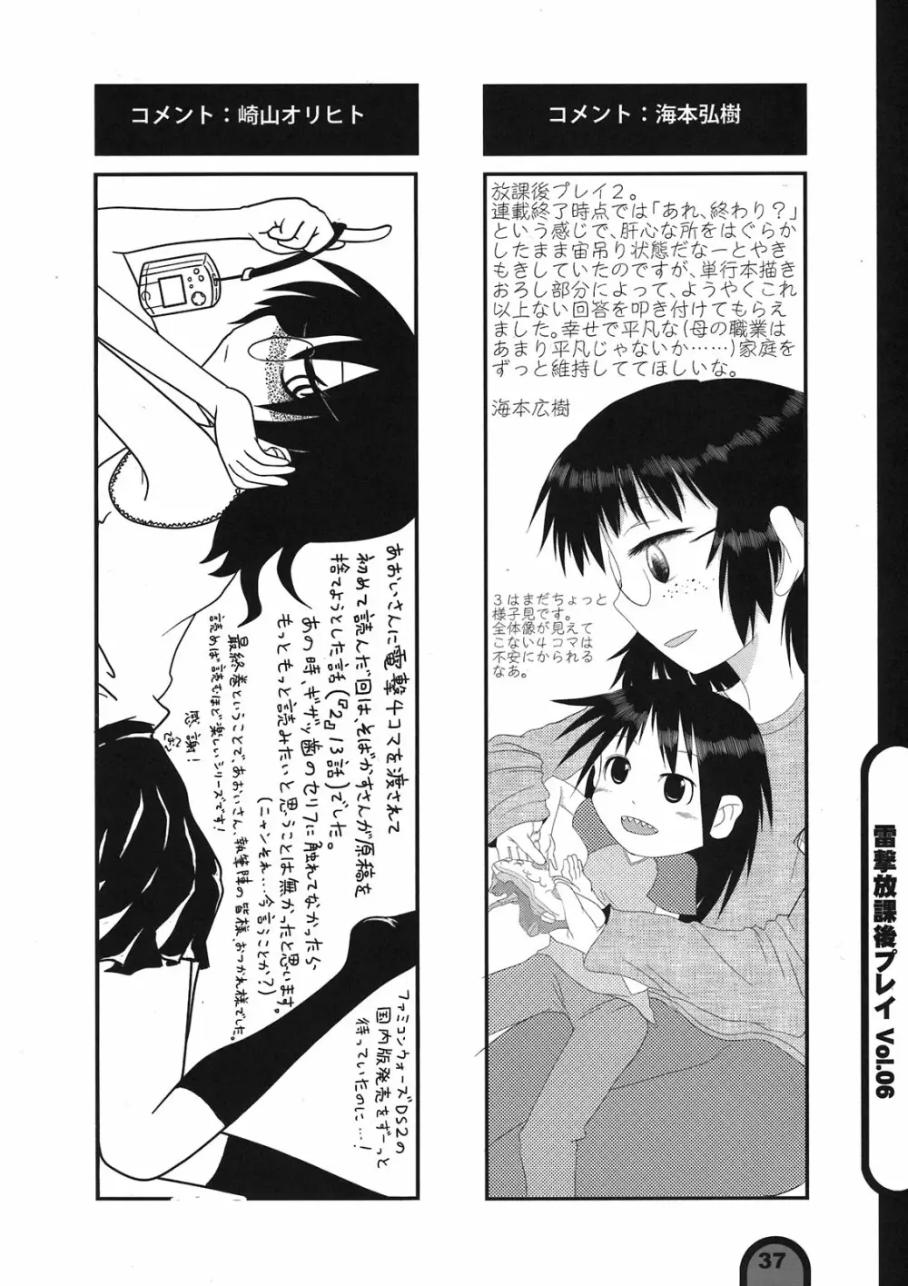 雷撃放課後プレイ Vol.06 - page37