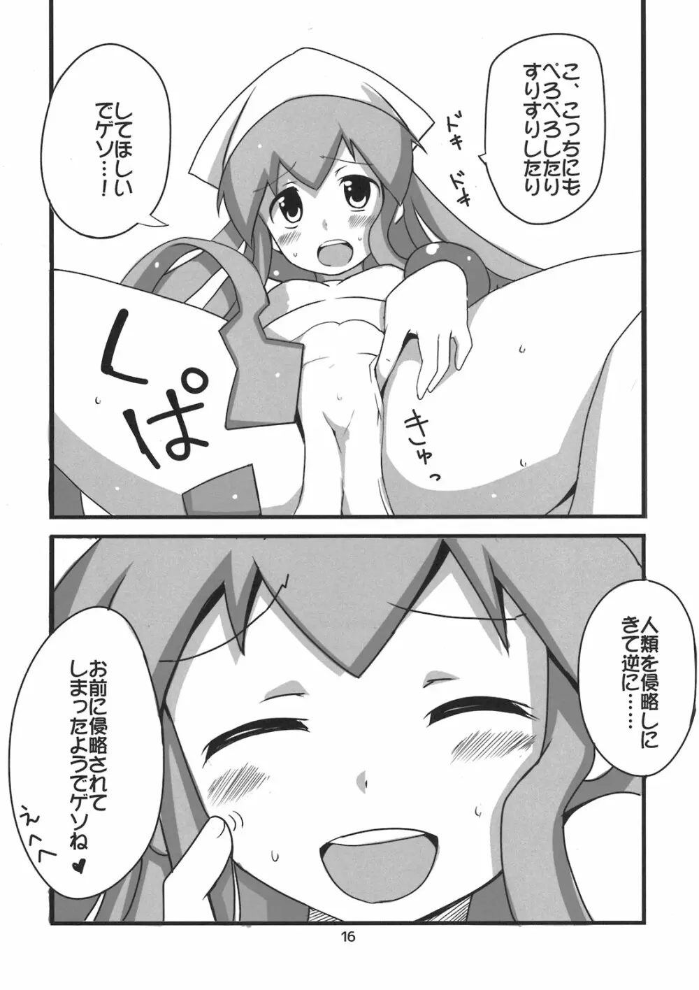 ぺろぺろするのをやめなイカ！ - page16