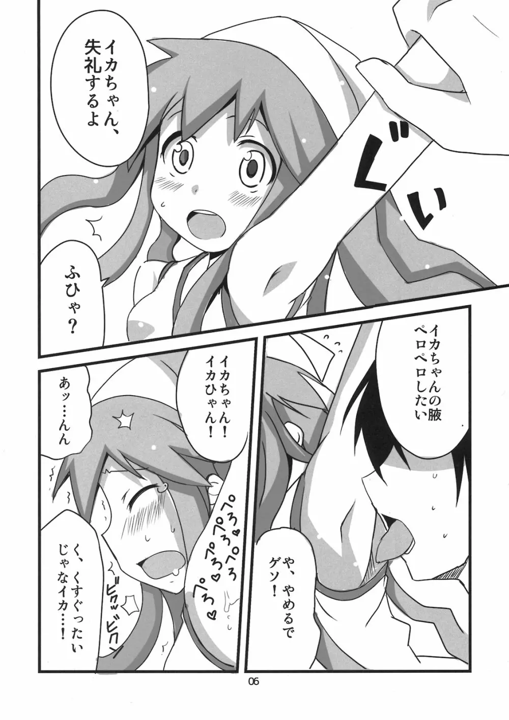 ぺろぺろするのをやめなイカ！ - page6