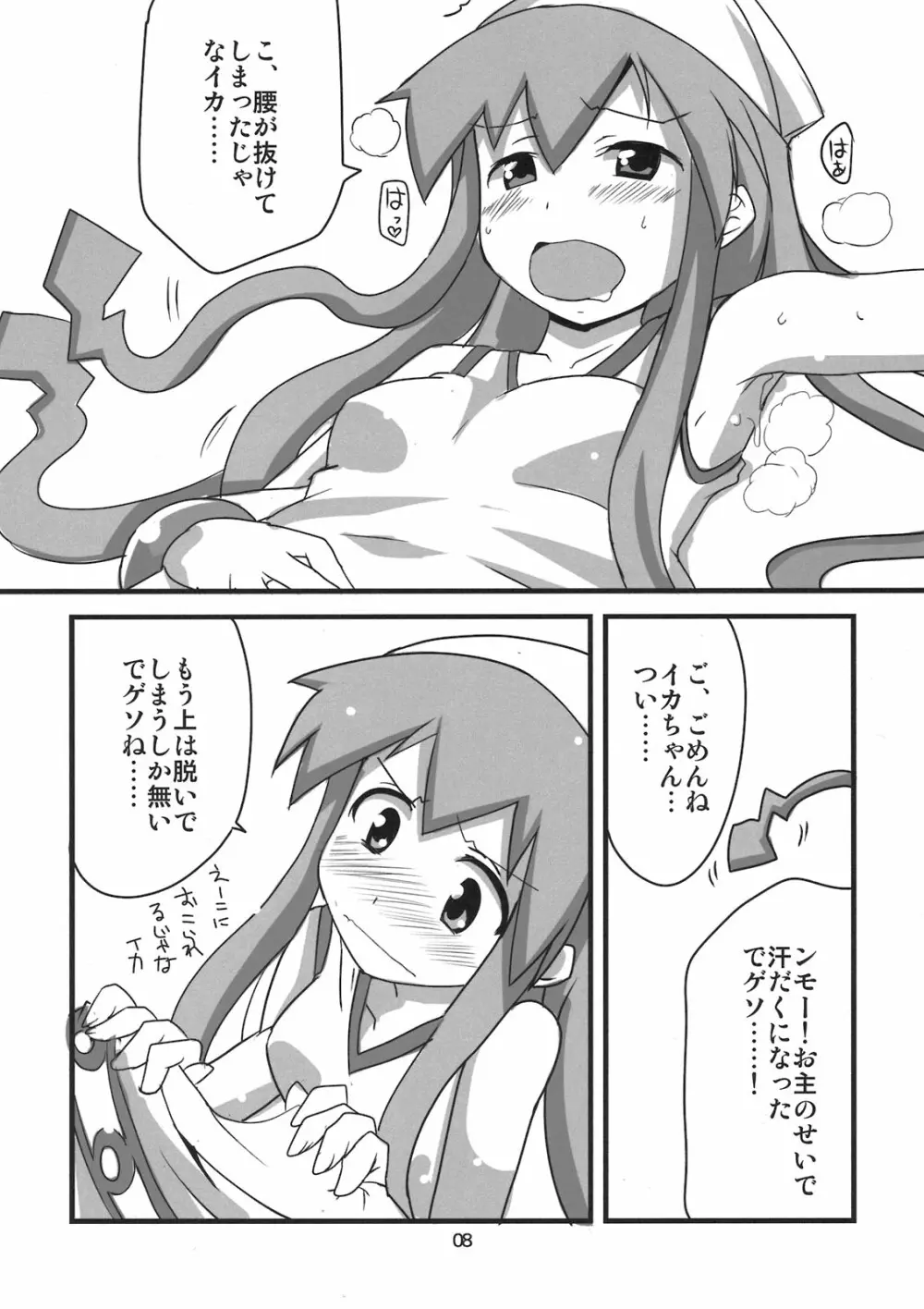 ぺろぺろするのをやめなイカ！ - page8