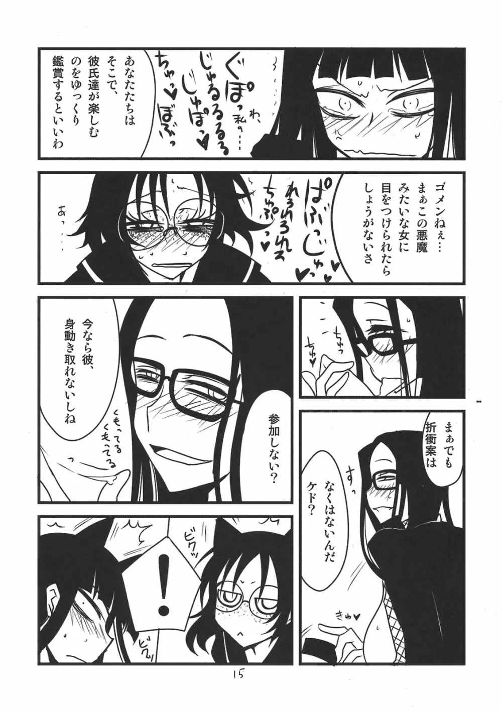 放課後アナザーデイズ - page15