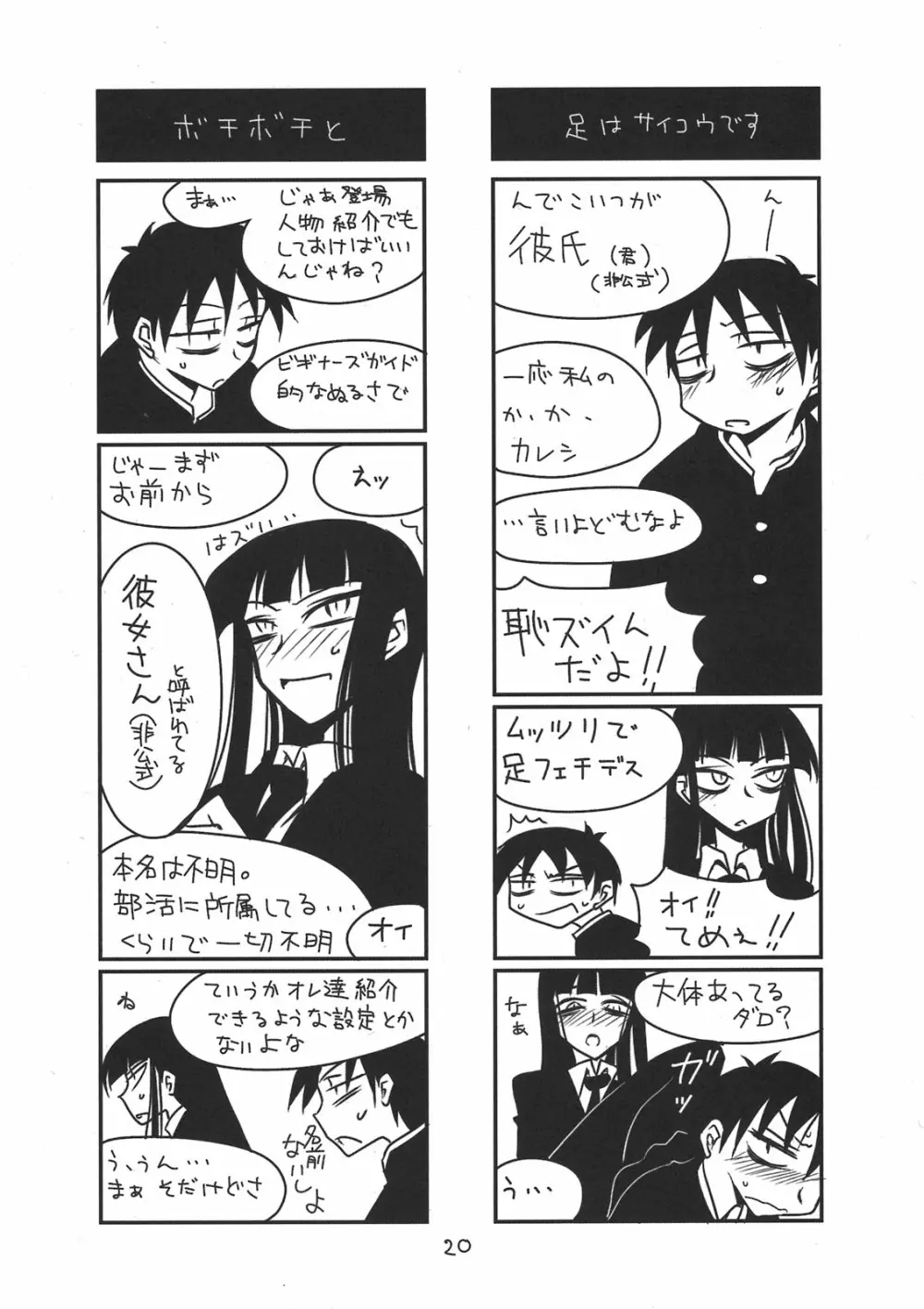 放課後アナザーデイズ - page20