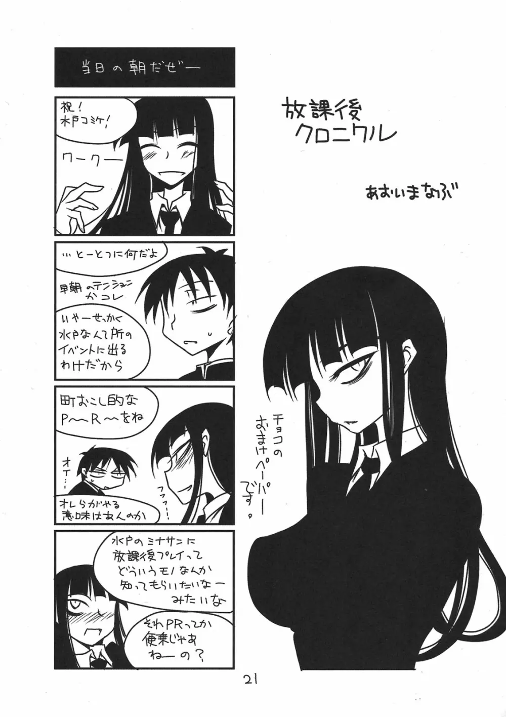 放課後アナザーデイズ - page21