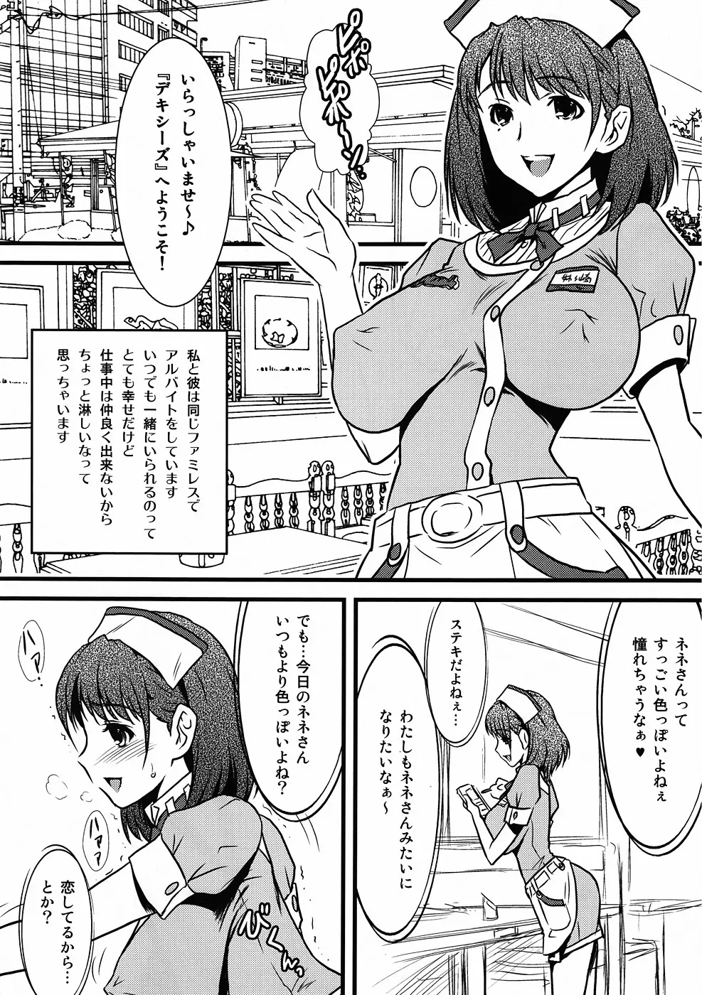 ヨロコビの国 Vol.13 エロそうでエロくない訳がない！ もの凄くエロいネネさん！ - page7