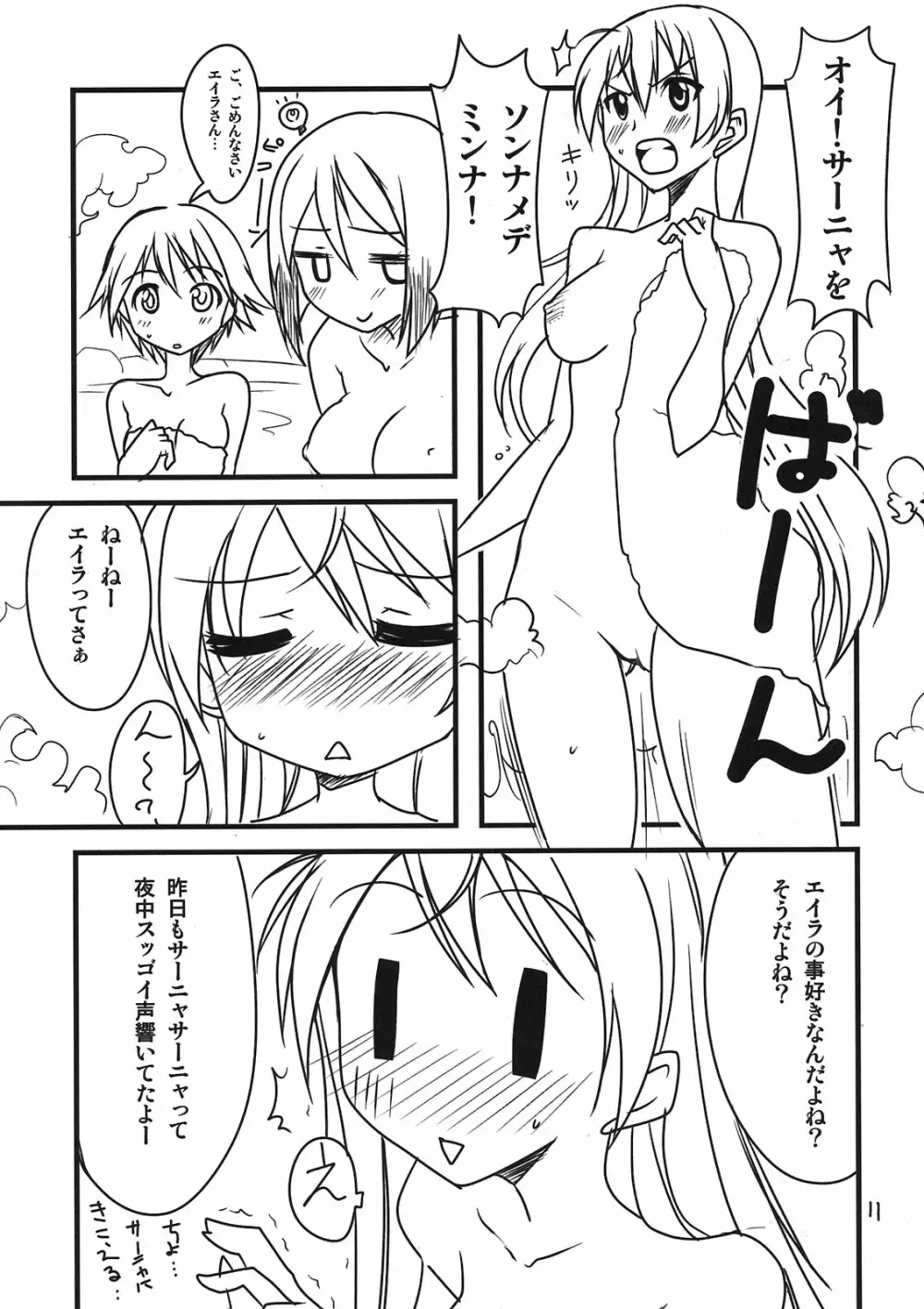 ぱん☆はず 2 - page11