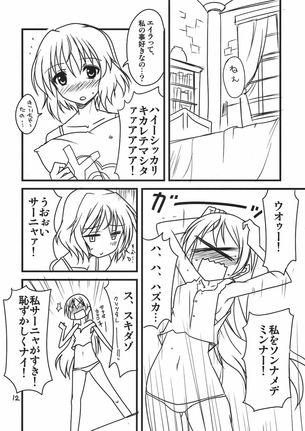 ぱん☆はず 2 - page12