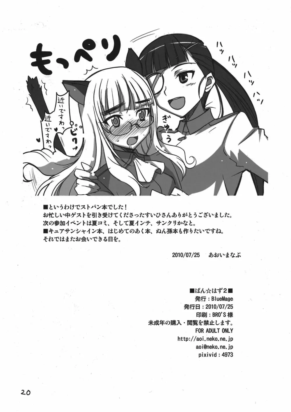 ぱん☆はず 2 - page20