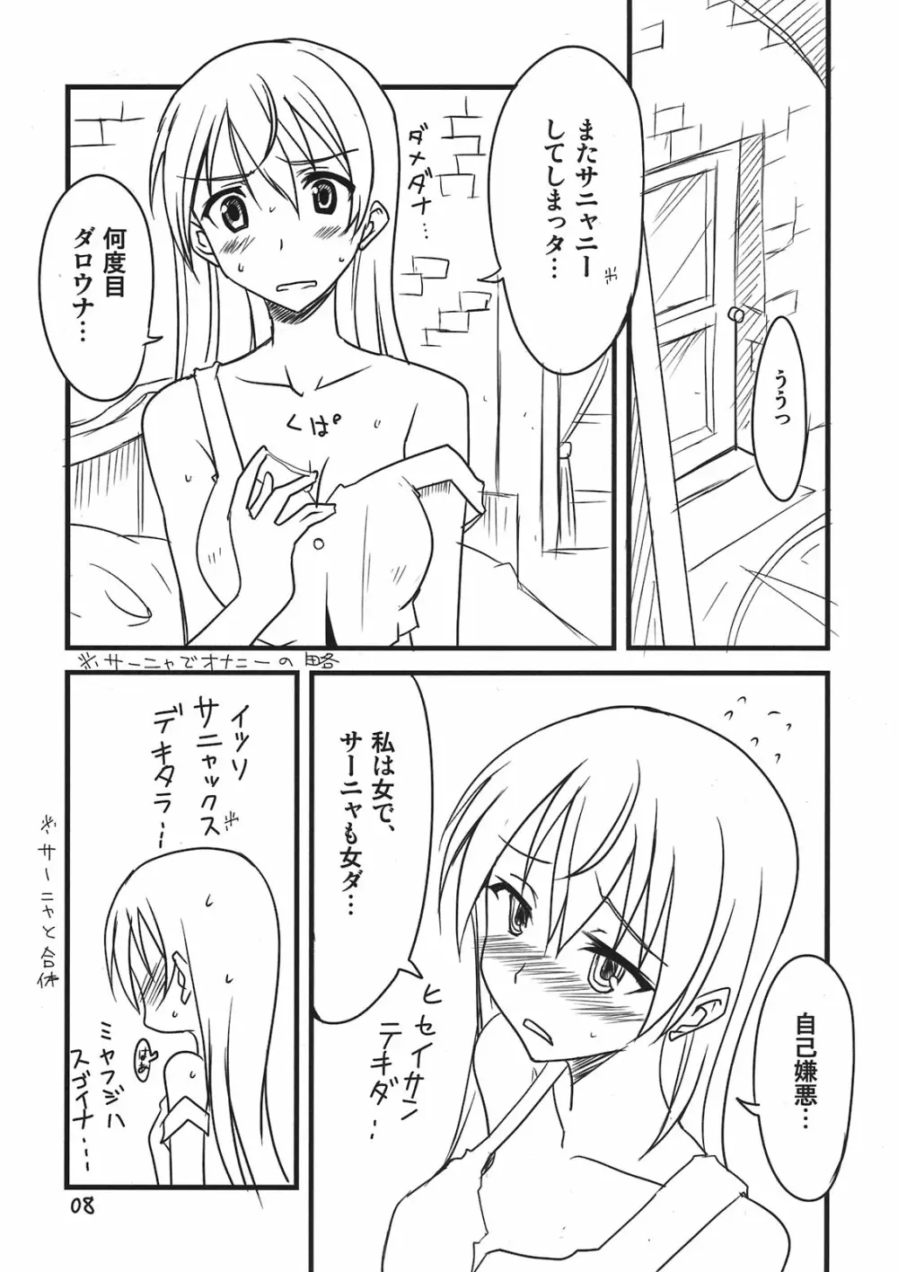 ぱん☆はず 2 - page8