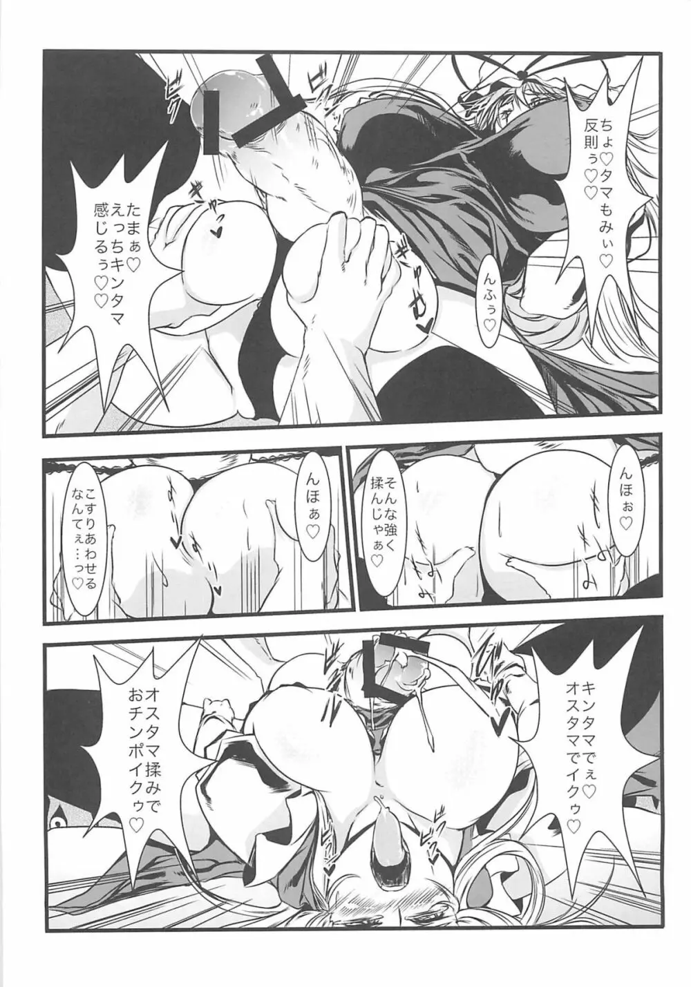 東方玉付ふたなり合同誌 玉竿 - page18