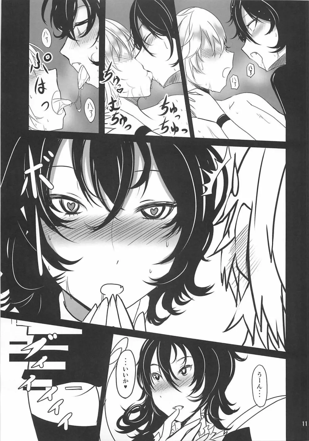 Nue × Kiss - page10