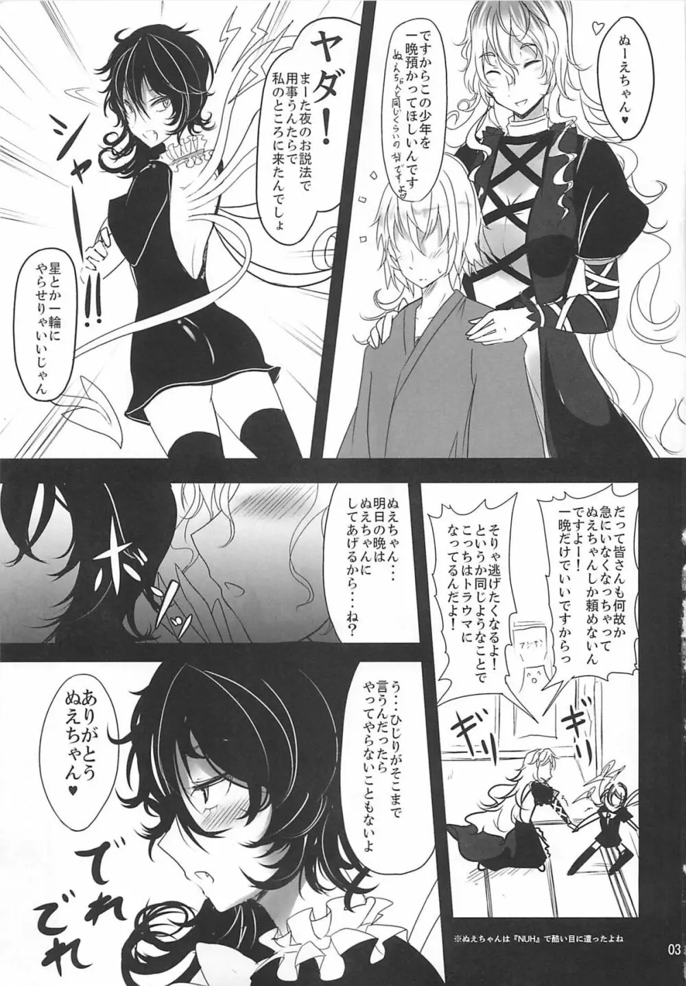 Nue × Kiss - page2