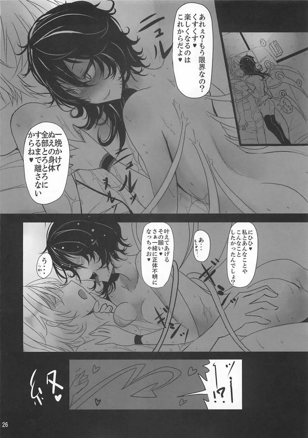 Nue × Kiss - page25