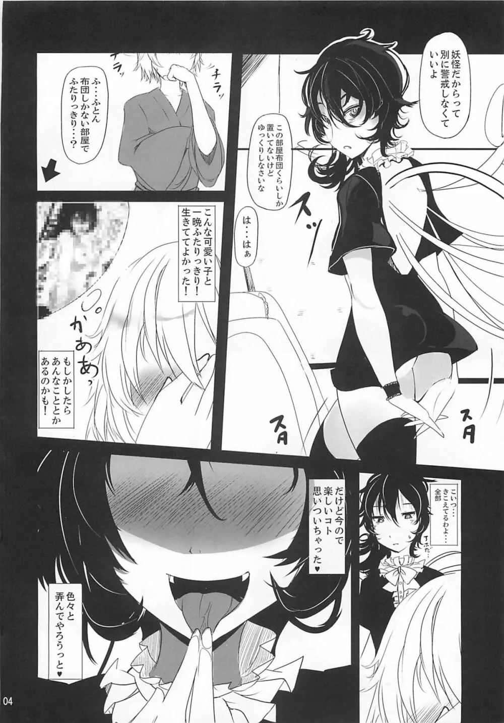 Nue × Kiss - page3