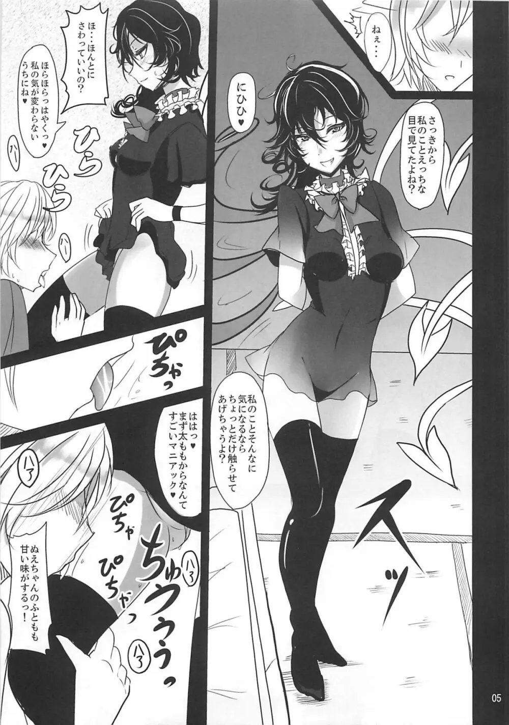 Nue × Kiss - page4