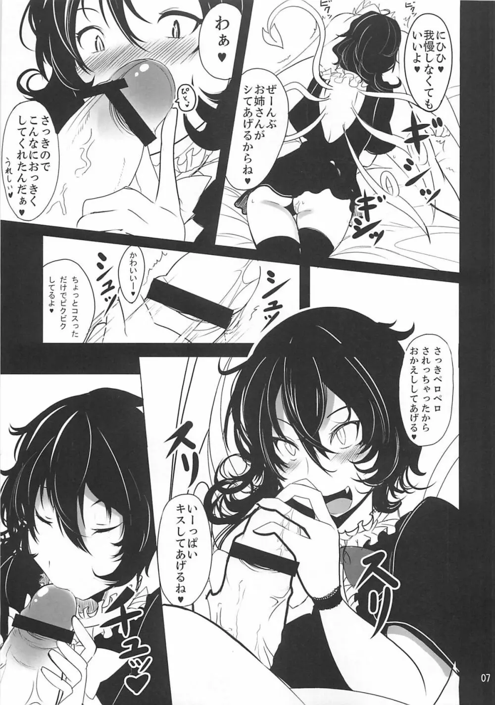 Nue × Kiss - page6