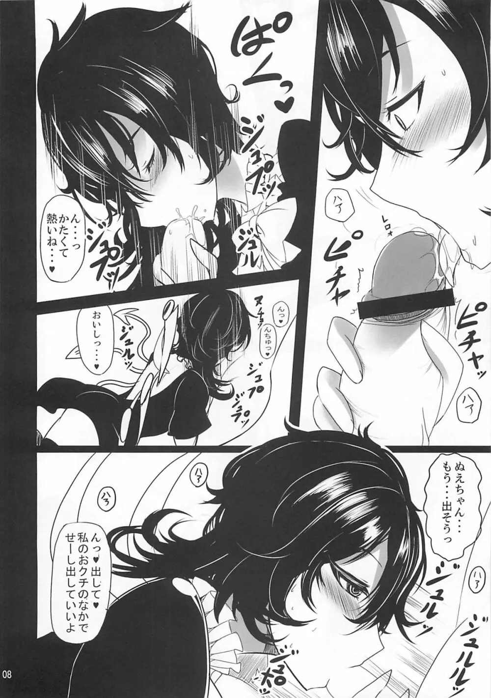 Nue × Kiss - page7