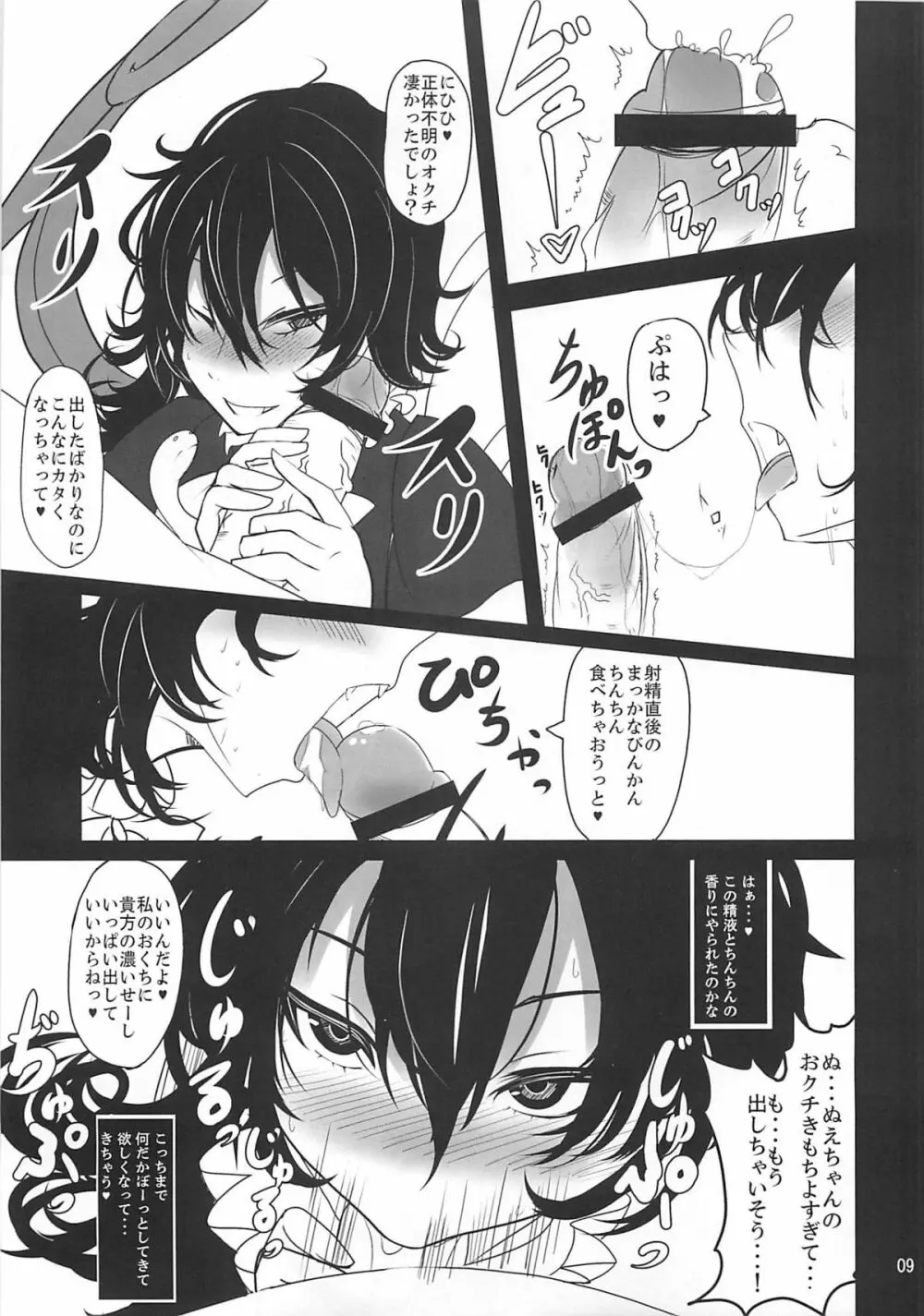 Nue × Kiss - page8