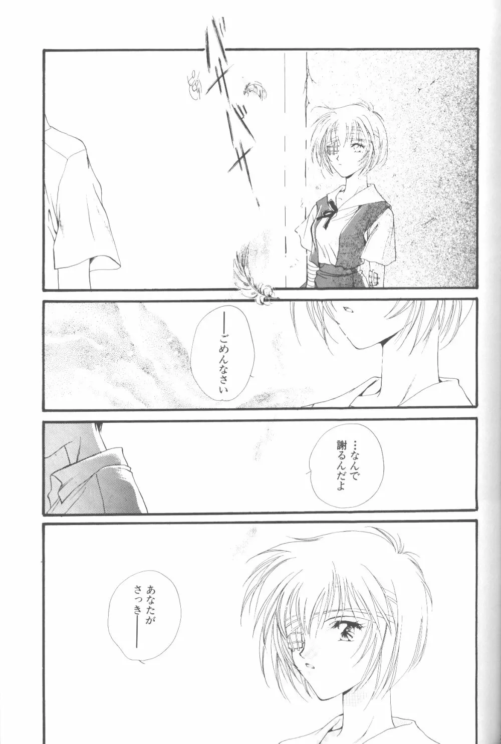 同世代の少女たちへ - page16