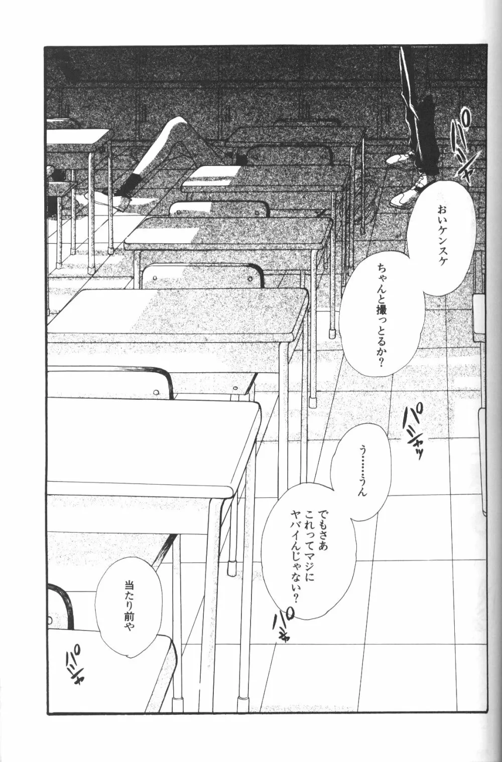 同世代の少女たちへ - page20