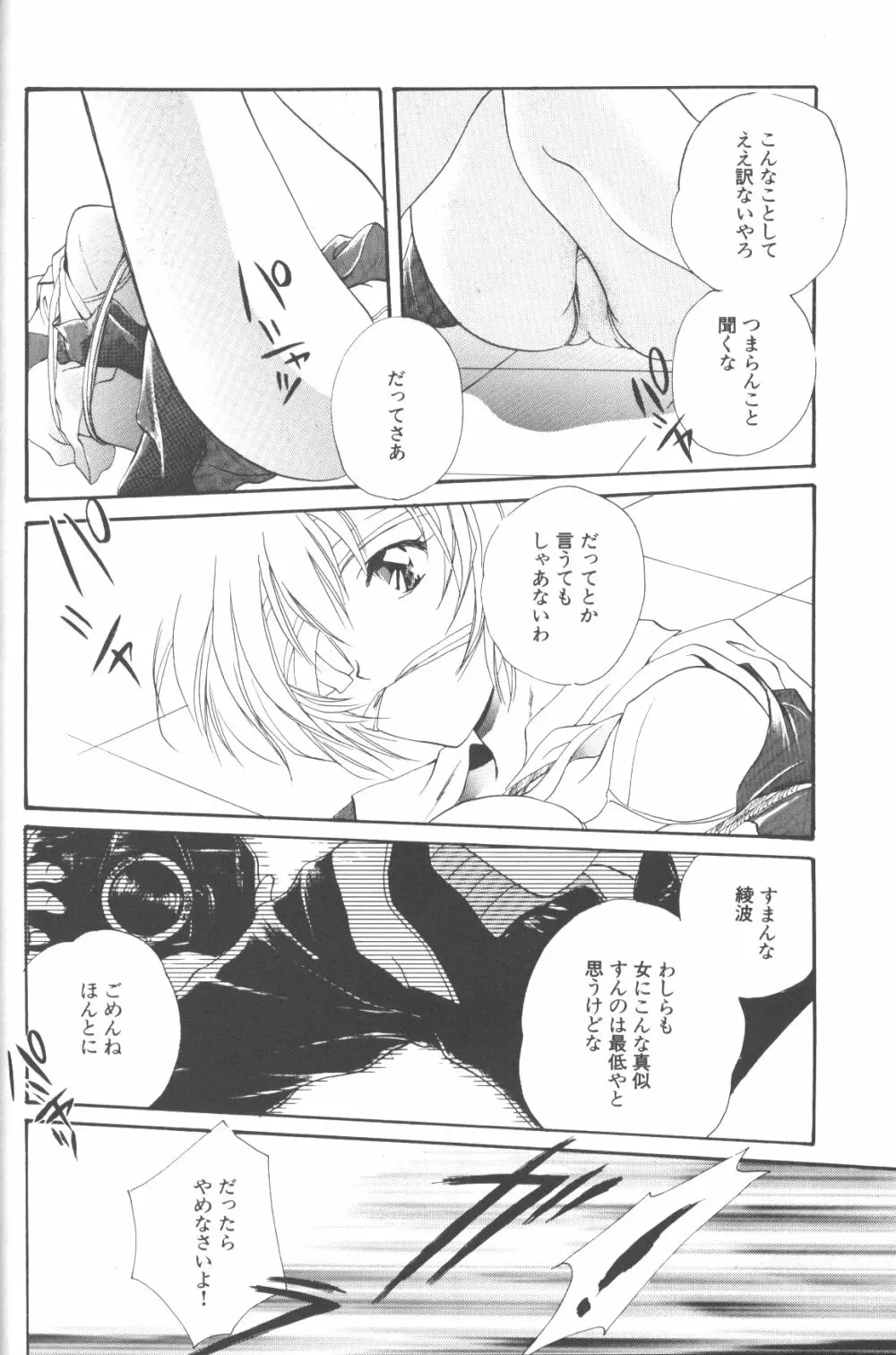 同世代の少女たちへ - page21