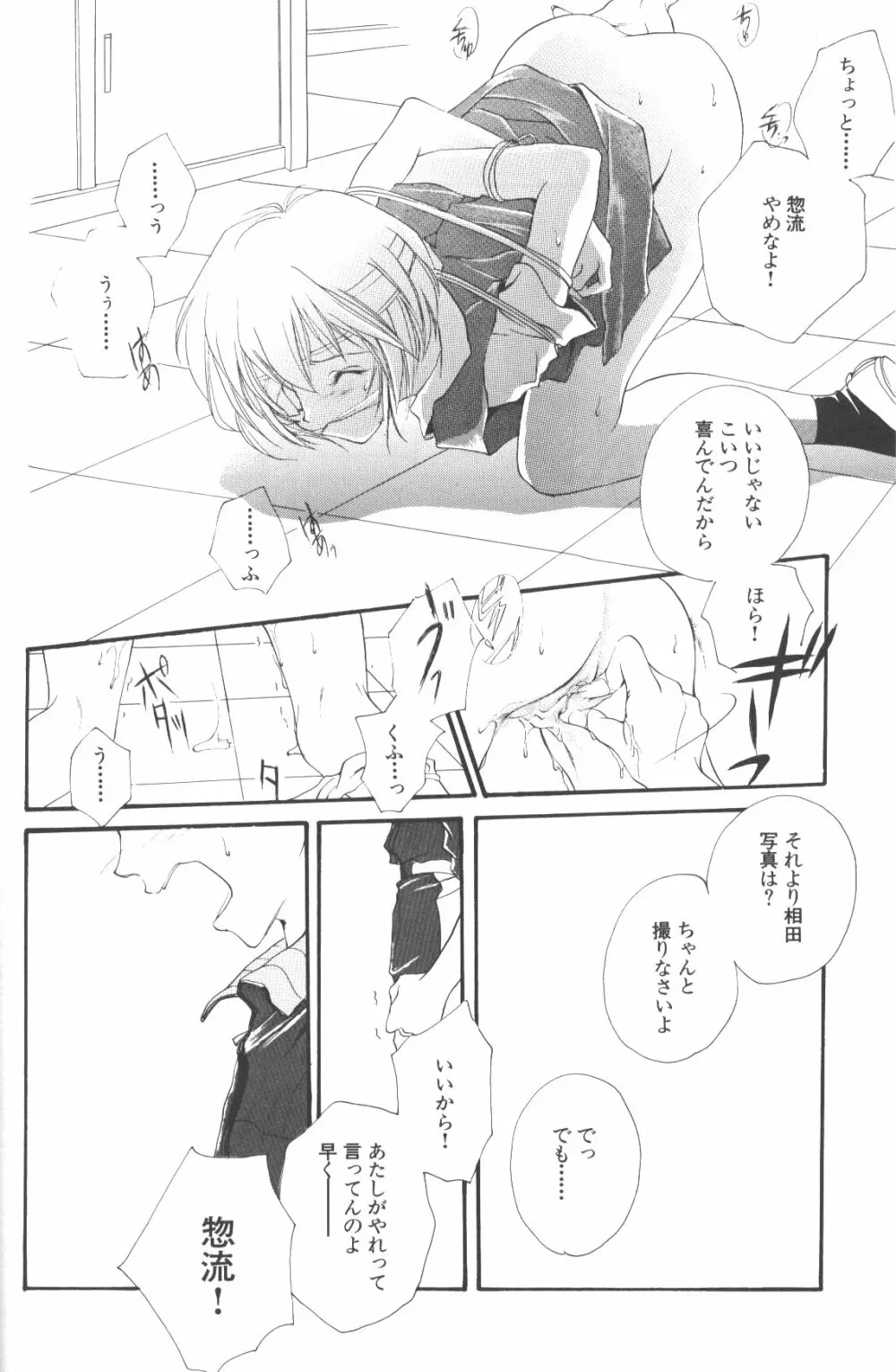 同世代の少女たちへ - page25