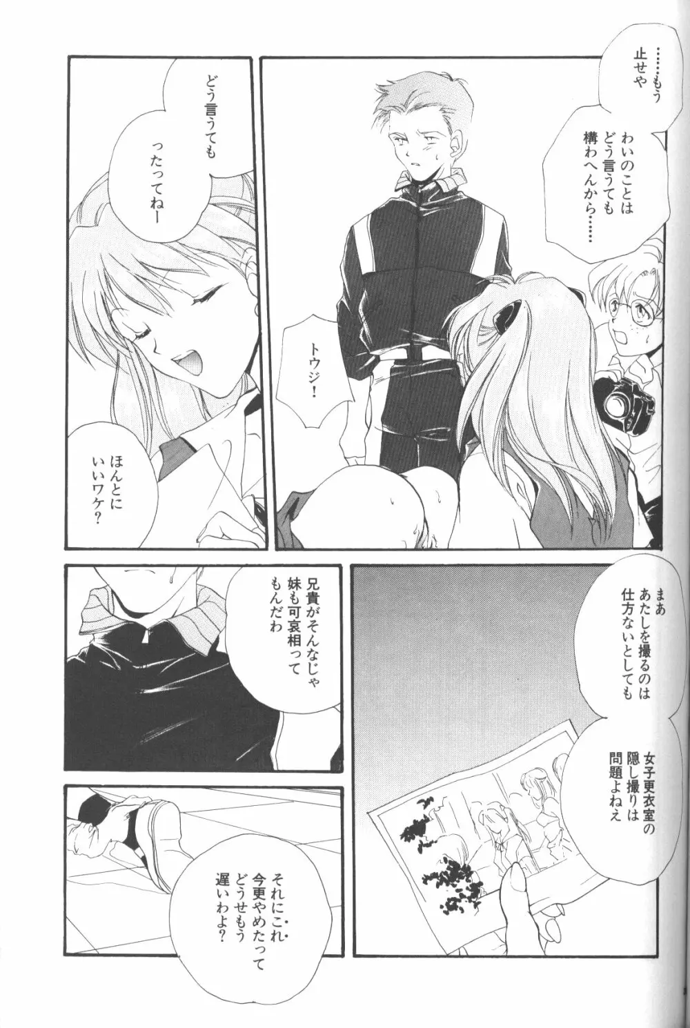 同世代の少女たちへ - page26