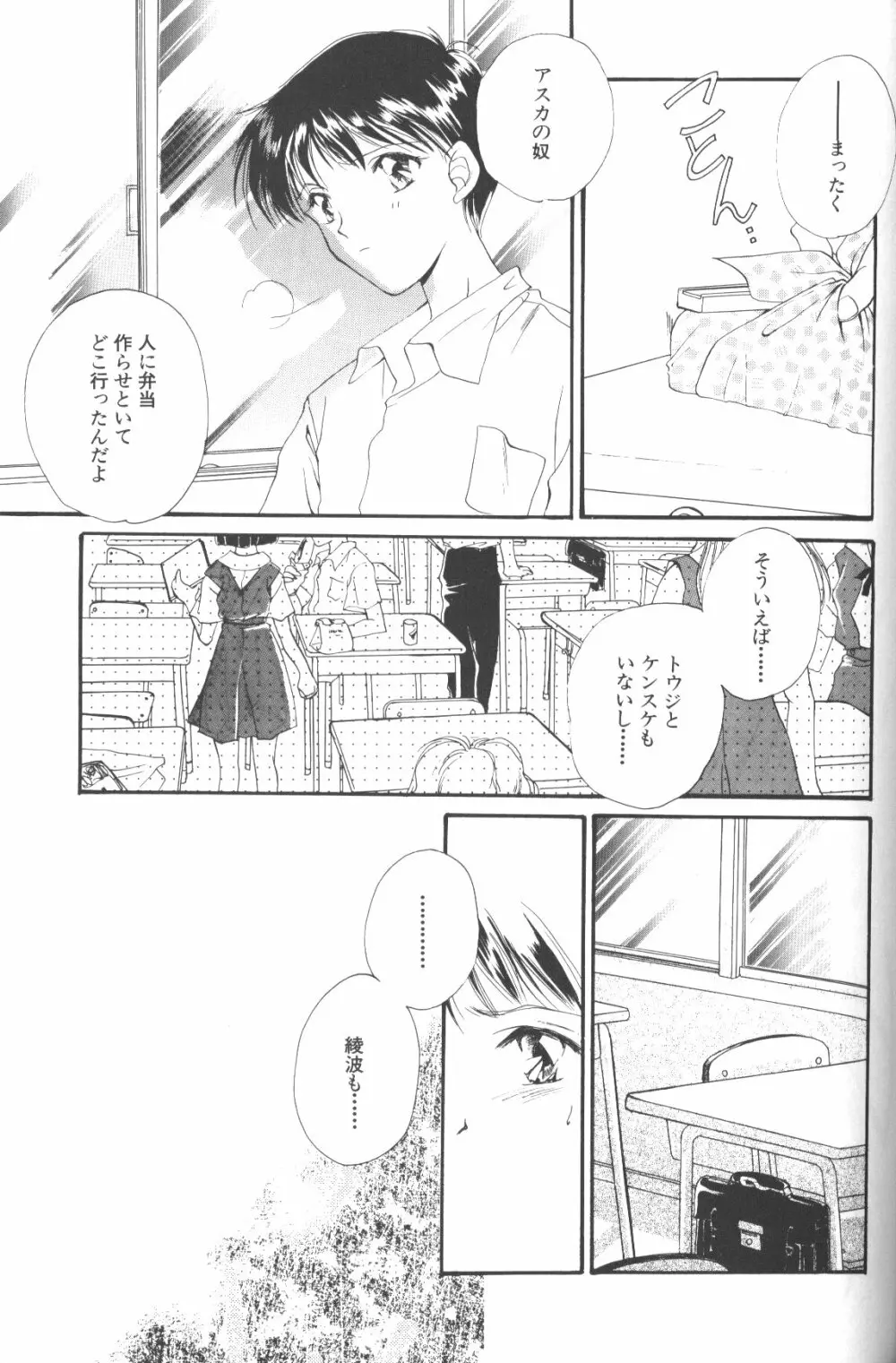 同世代の少女たちへ - page28