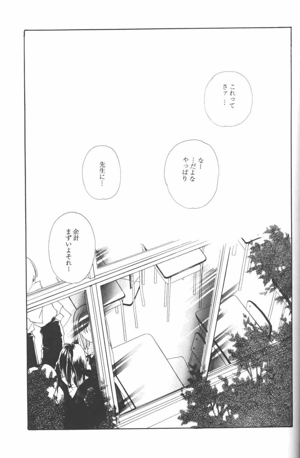 同世代の少女たちへ - page40