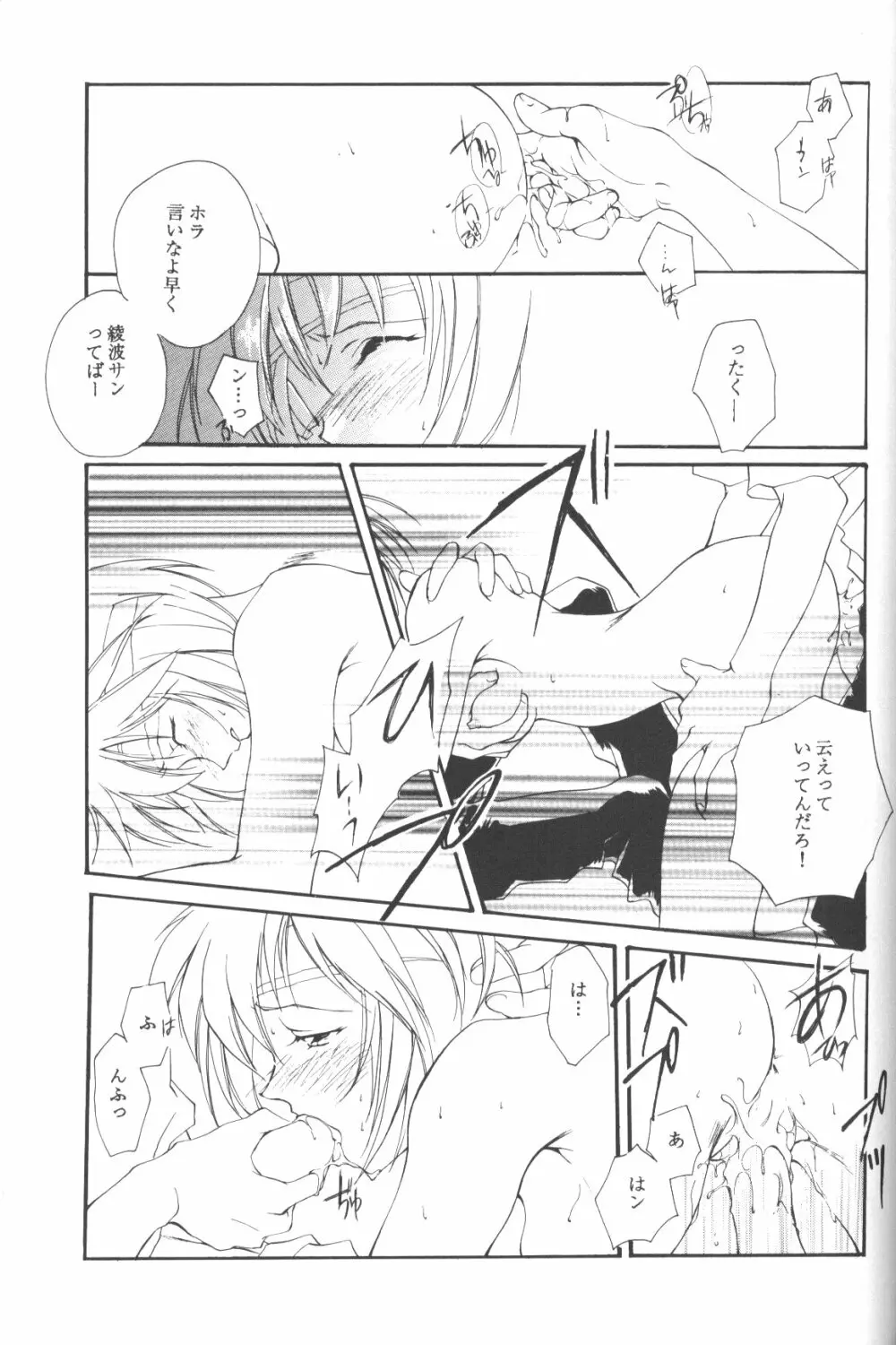 同世代の少女たちへ - page46