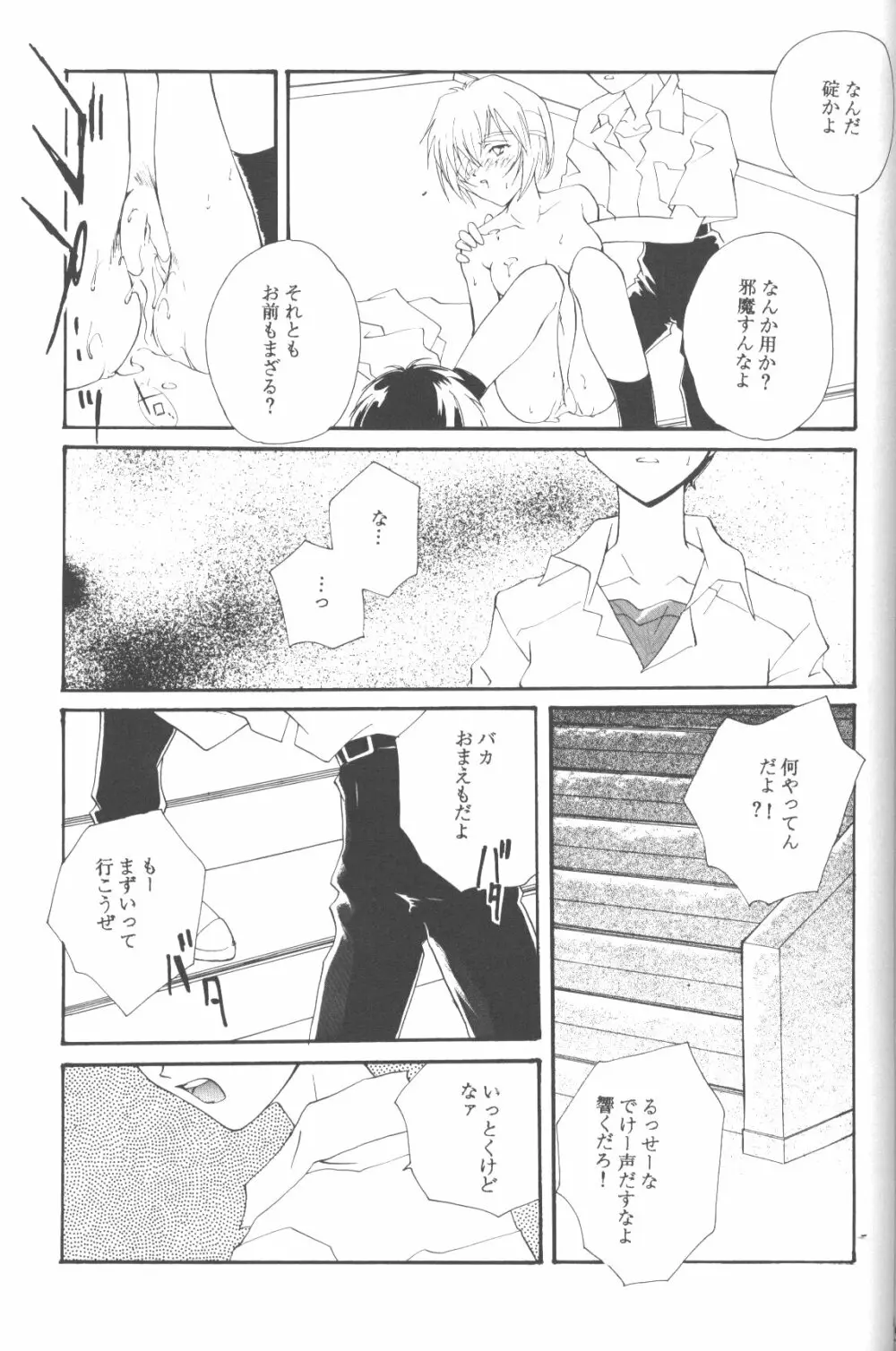 同世代の少女たちへ - page50