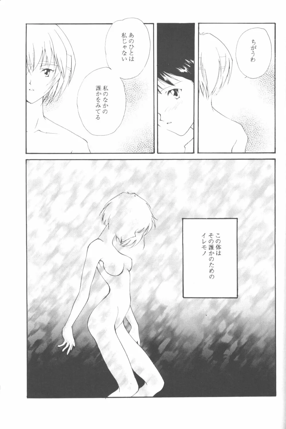 同世代の少女たちへ - page54