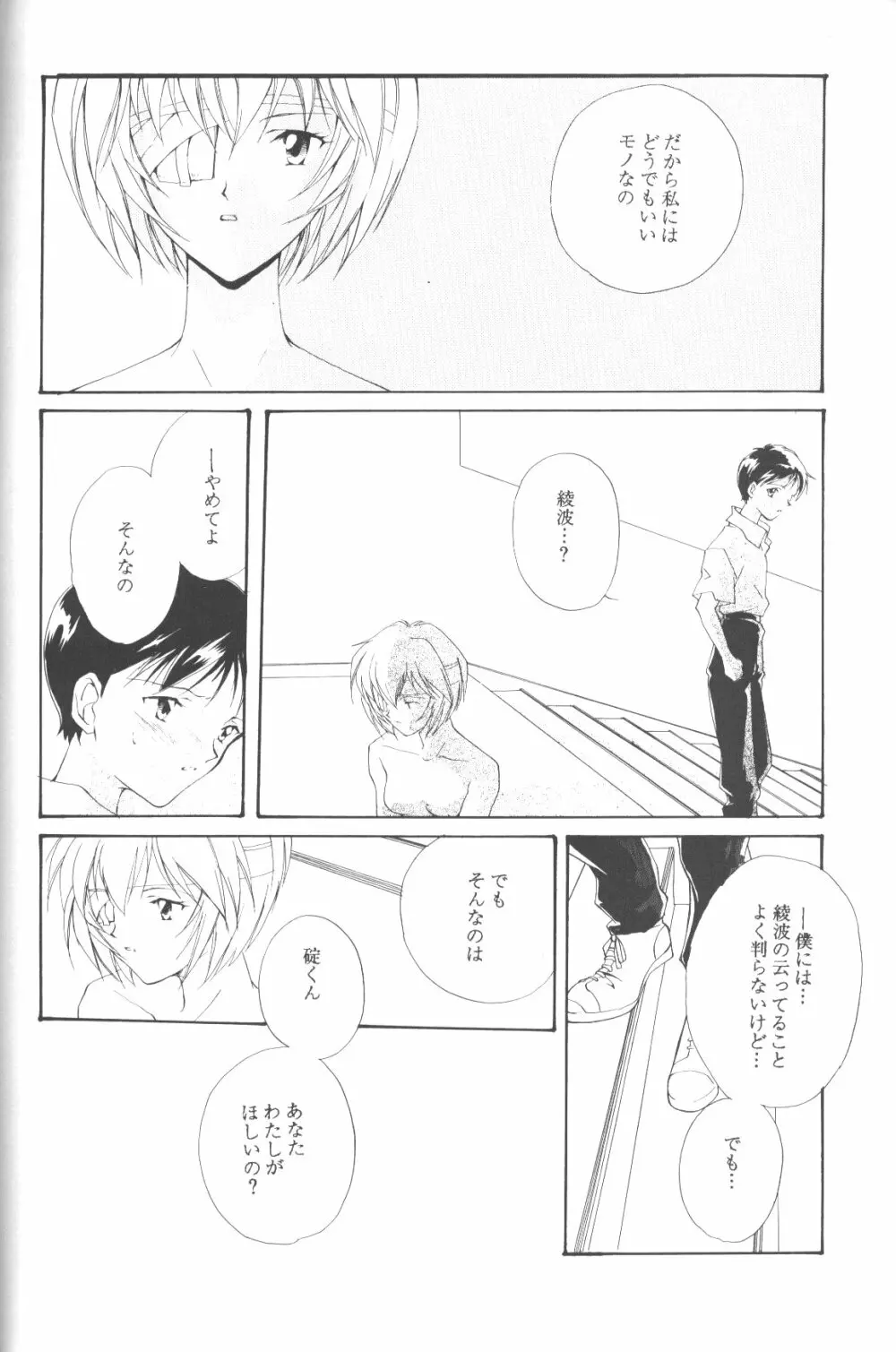 同世代の少女たちへ - page55