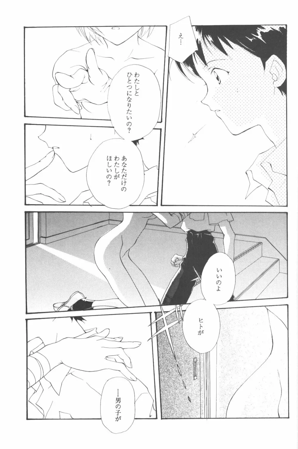 同世代の少女たちへ - page56