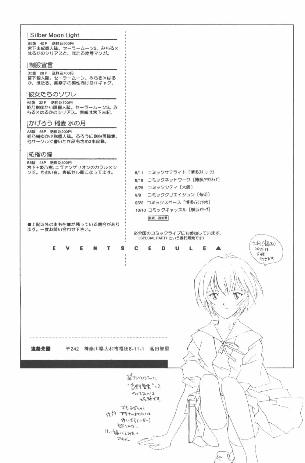 同世代の少女たちへ - page64