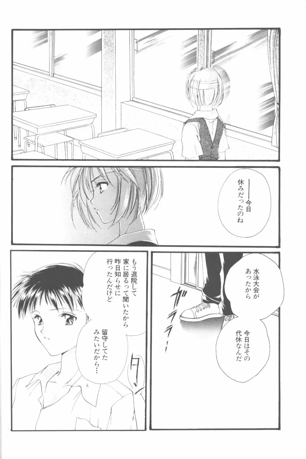 同世代の少女たちへ - page7