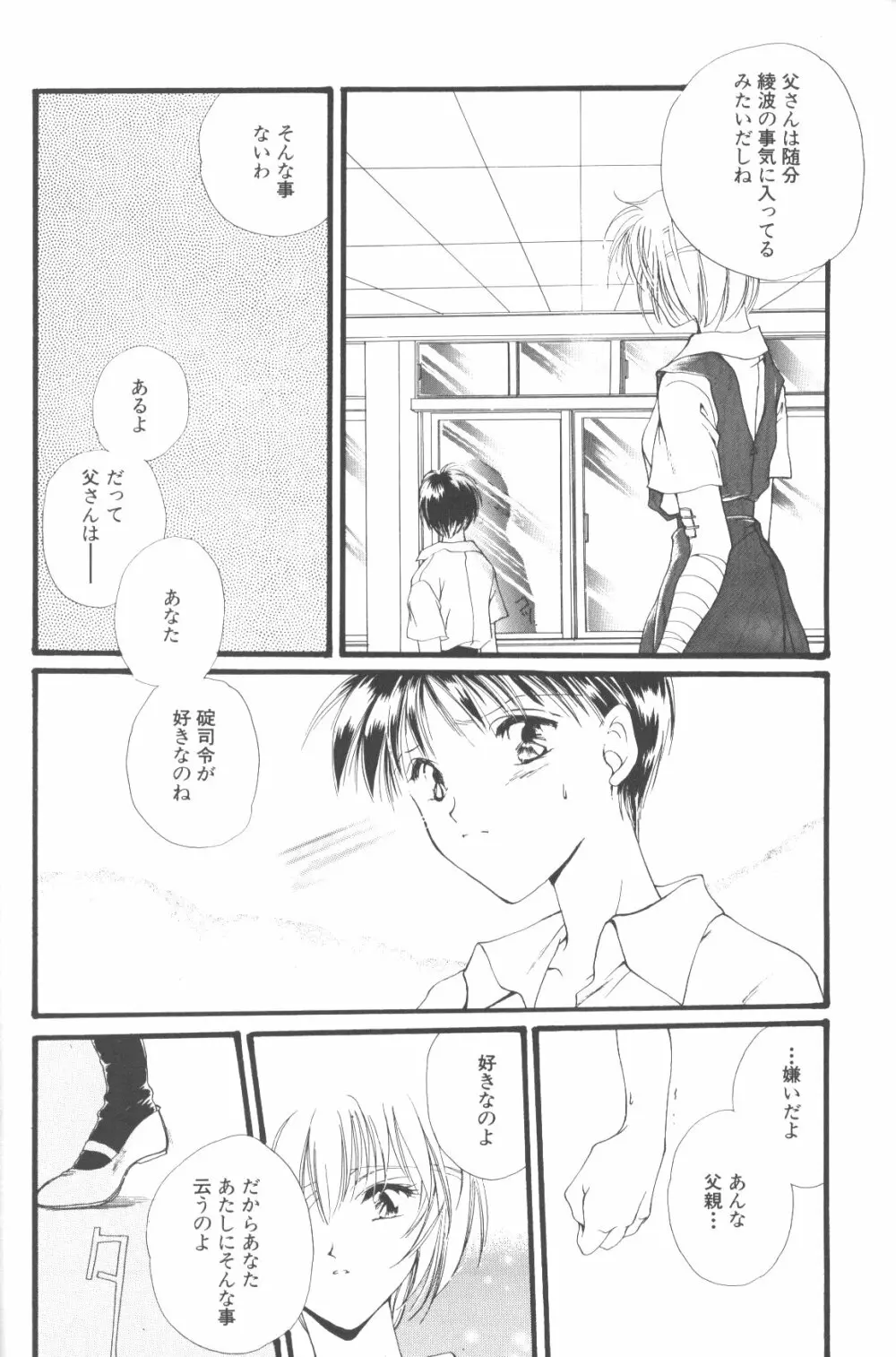 同世代の少女たちへ - page9