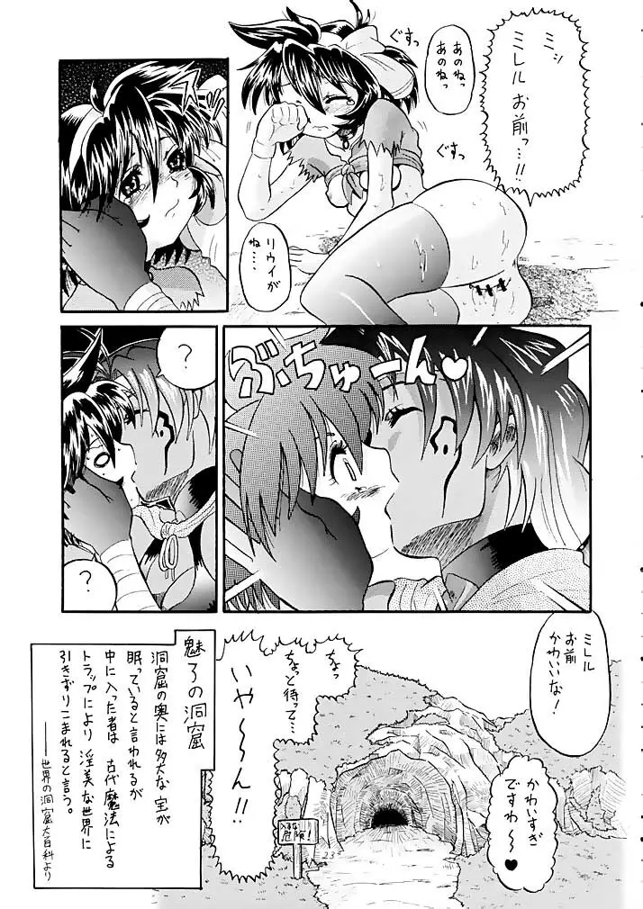 ミレるんるん物語 - page22