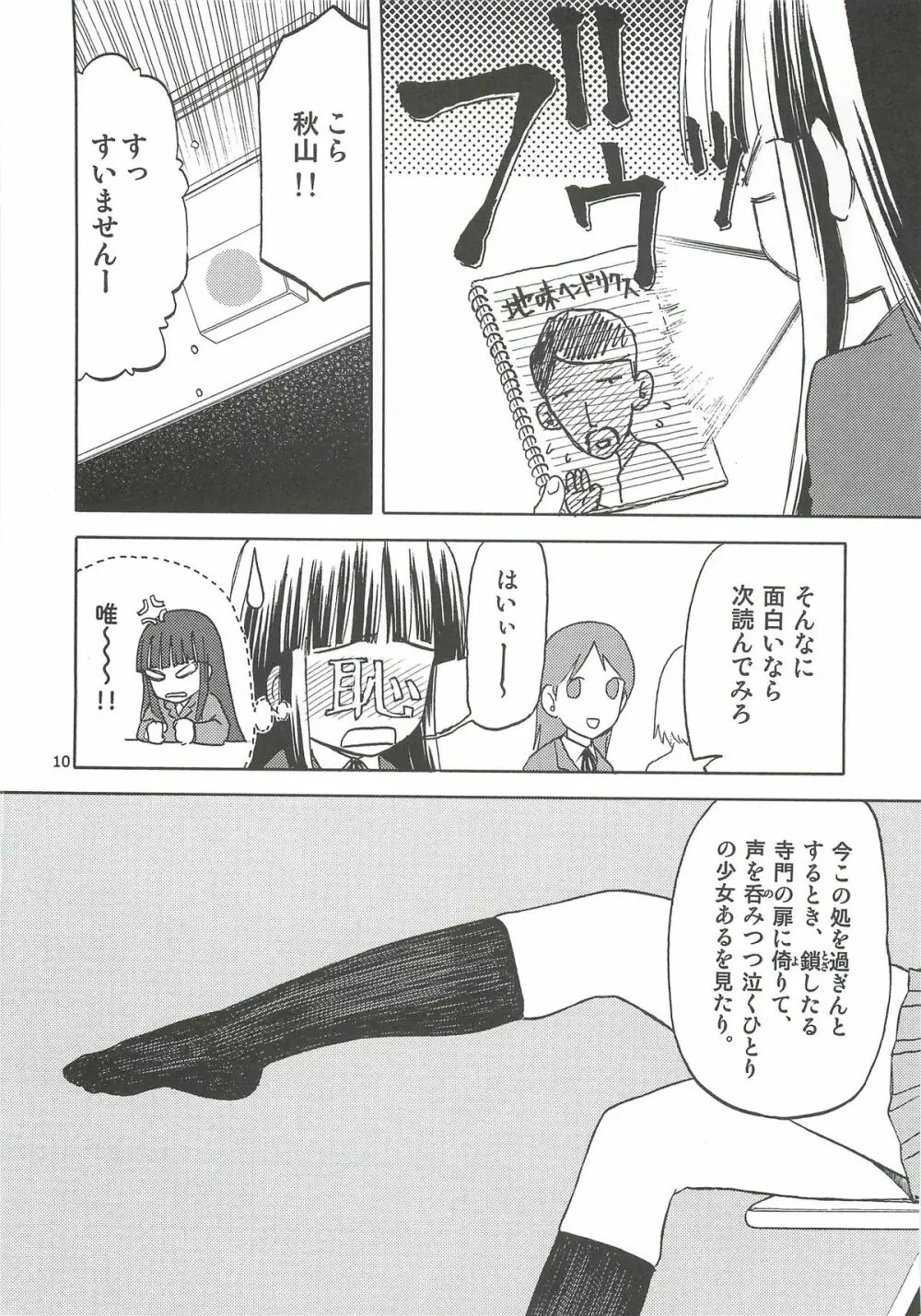 おかっぱロング宣言 - page11