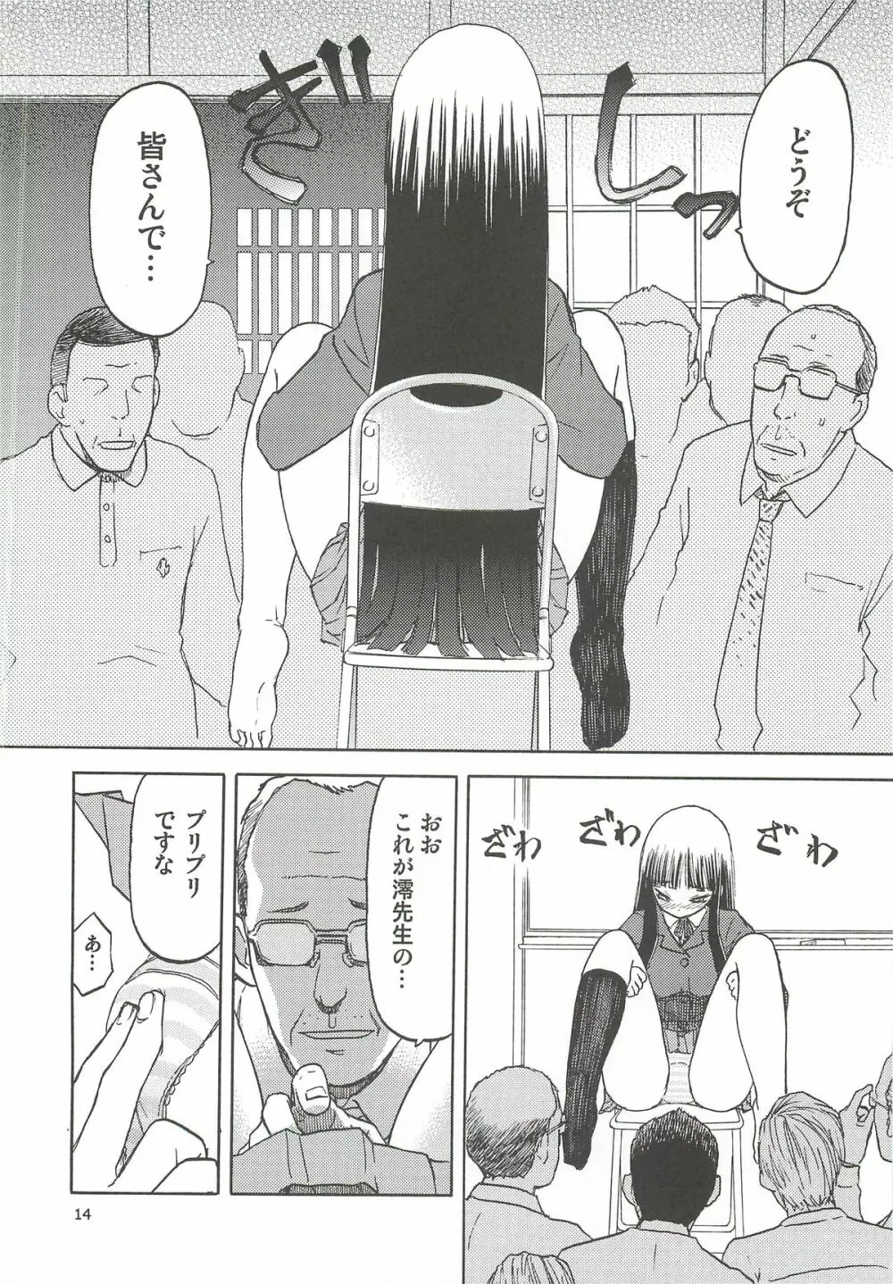 おかっぱロング宣言 - page15