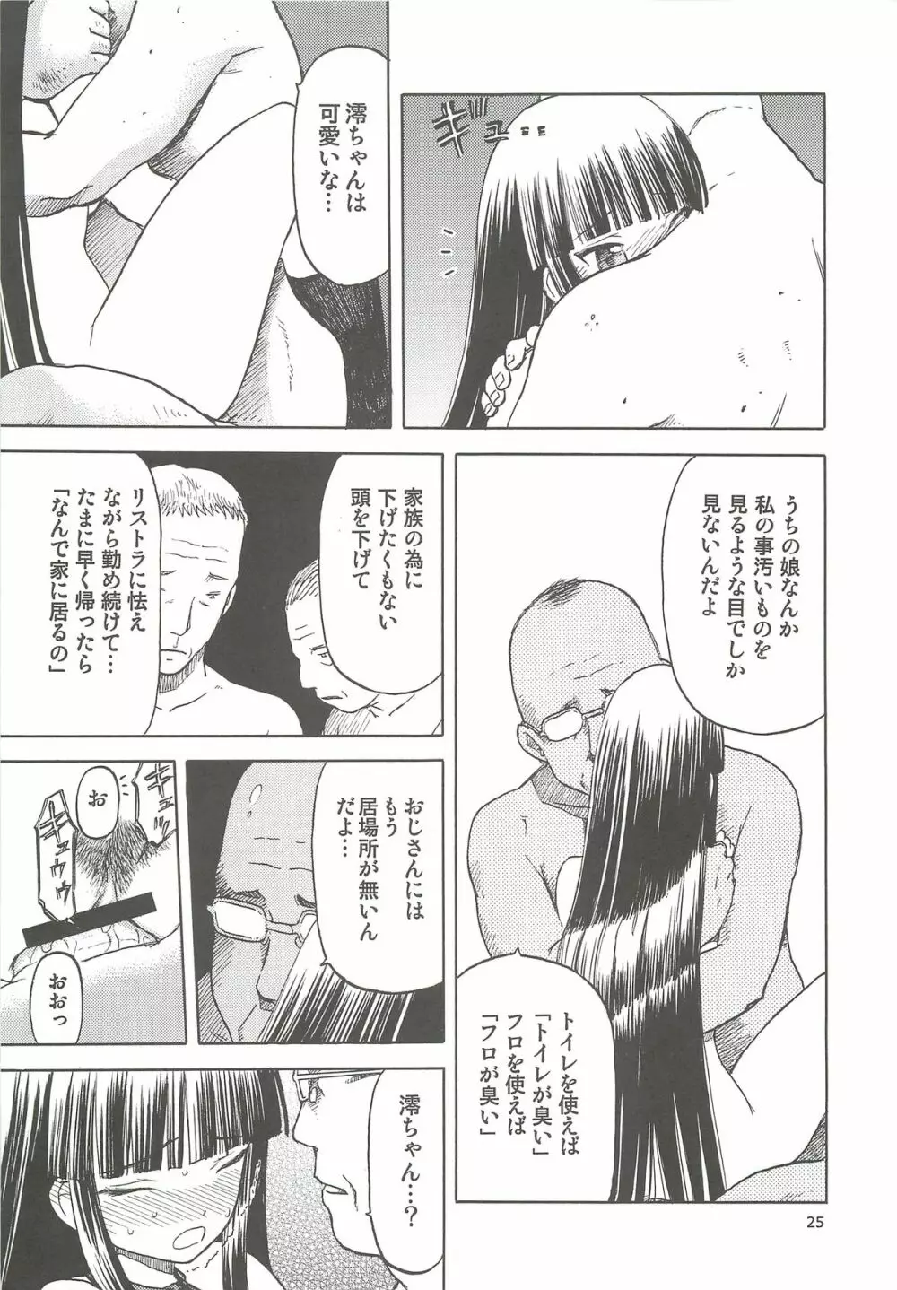 おかっぱロング宣言 - page26