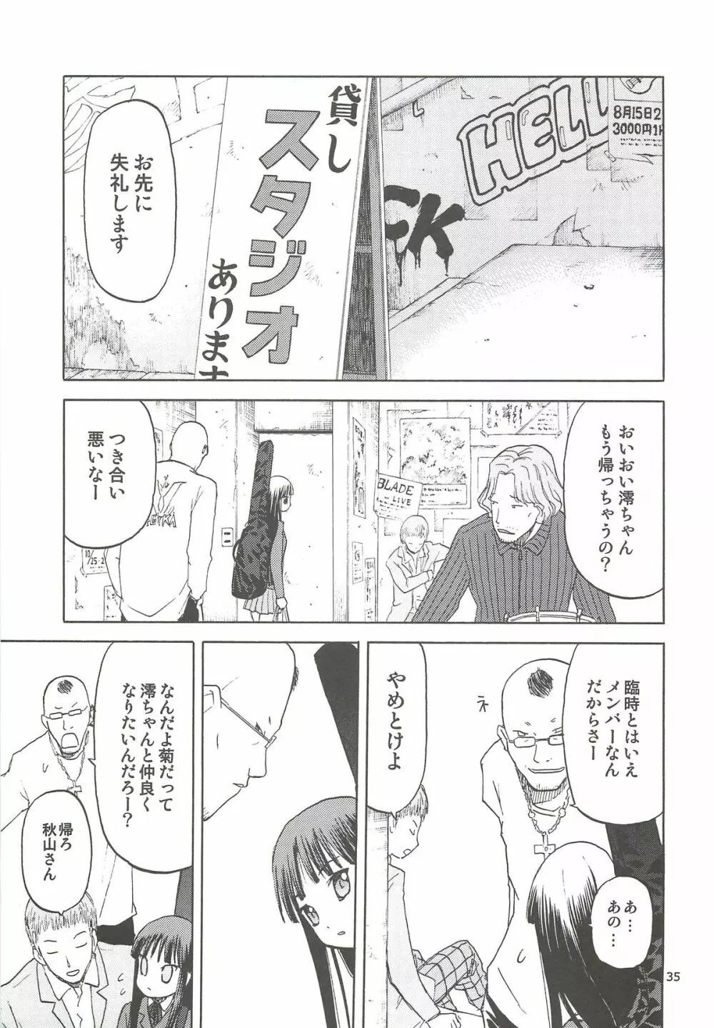 おかっぱロング宣言 - page36