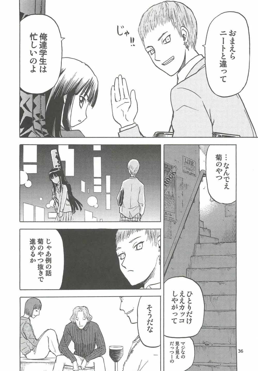 おかっぱロング宣言 - page37