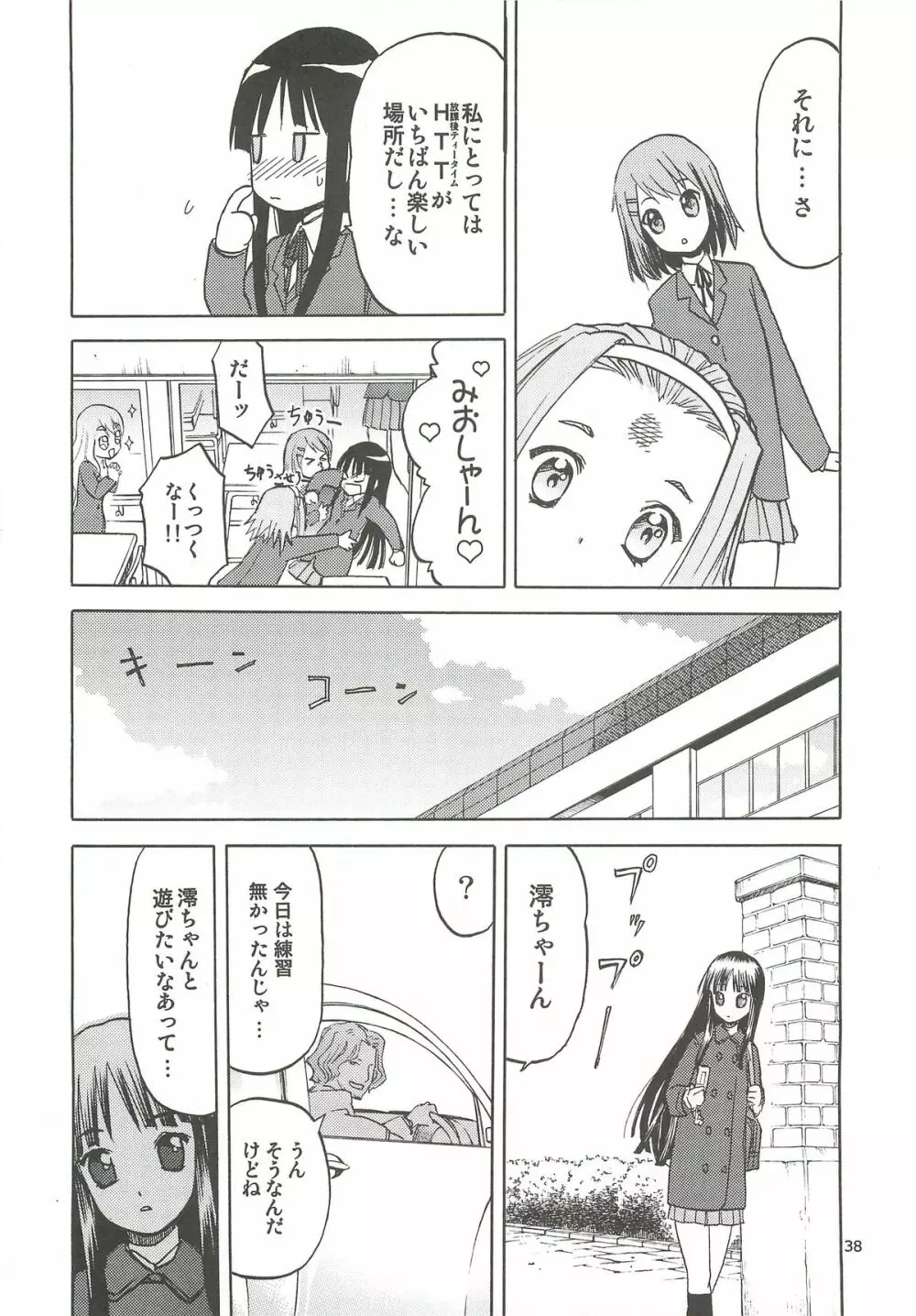 おかっぱロング宣言 - page39